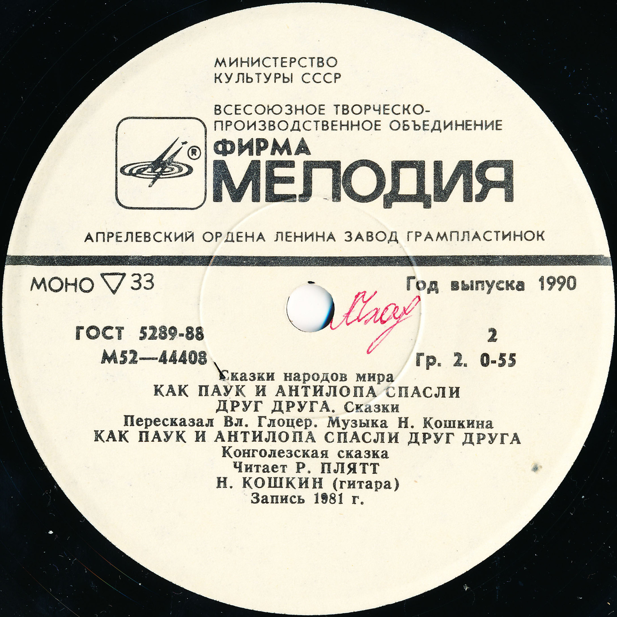 Как паук и антилопа спасли друг друга (сказки)