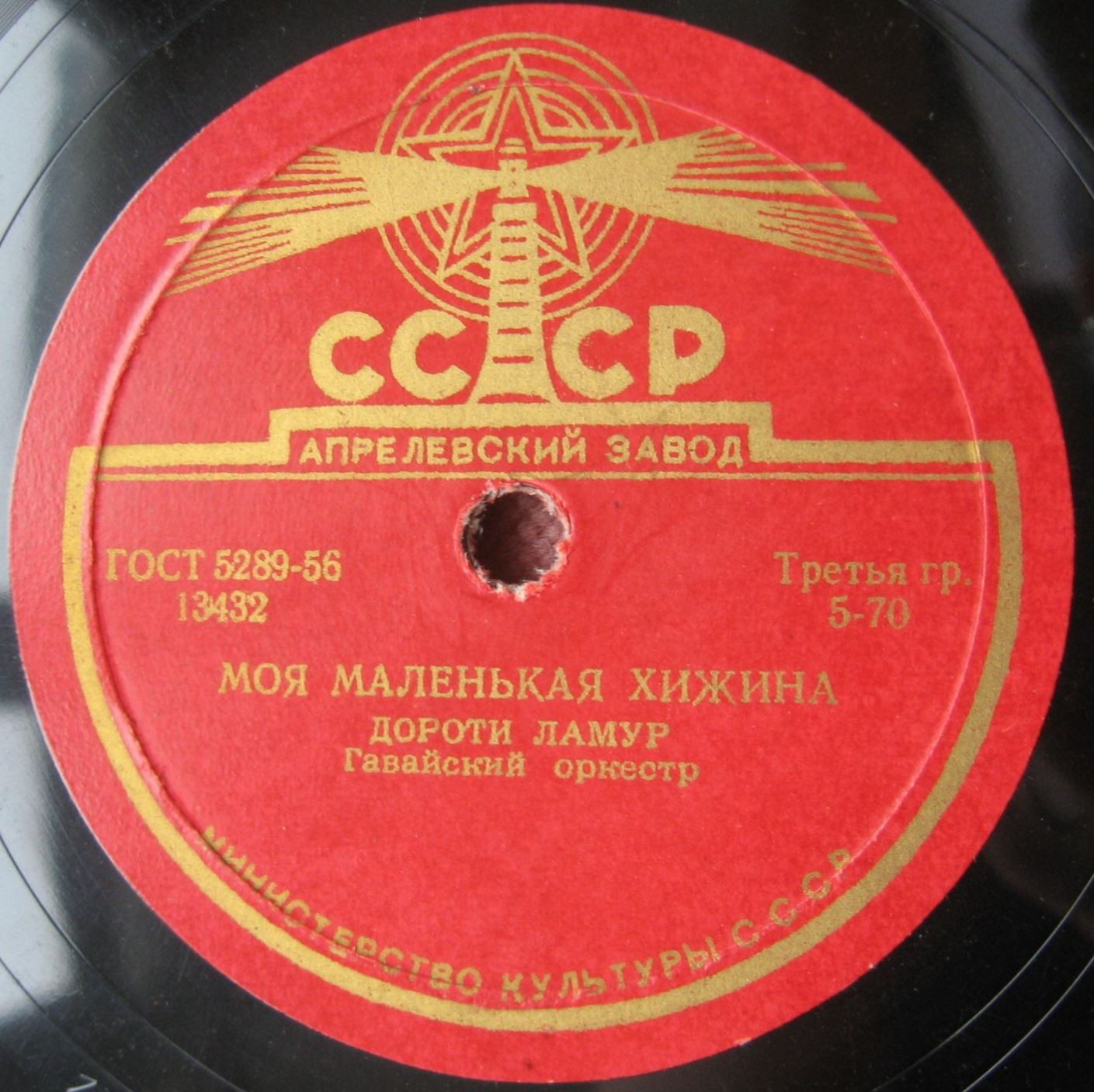 Дороти Ламур — Моя маленькая хижина / Смуглая девушка