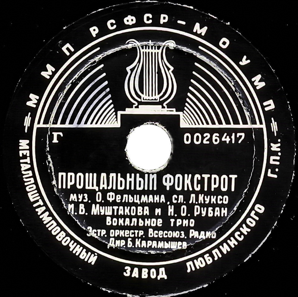 В лесу / Прощальный фокстрот