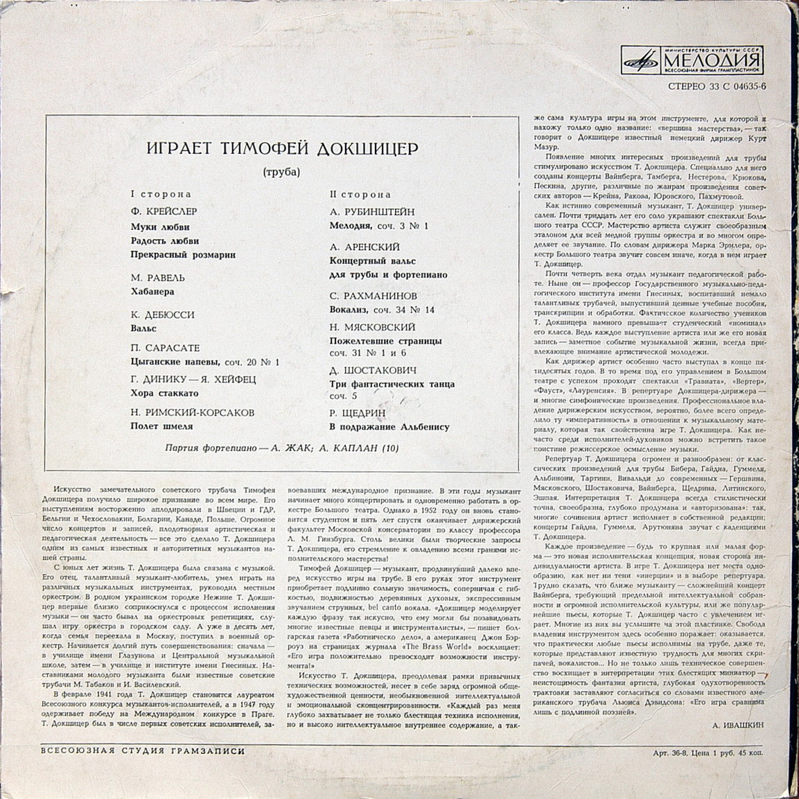Тимофей Докшицер (труба)