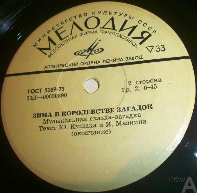 ЗИМА В КОРОЛЕВСТВЕ ЗАГАДОК, музыкальная сказка