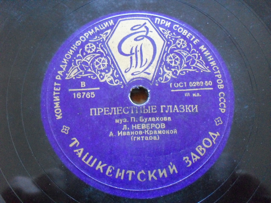 Л. Неверов — Свиданье / Прелестные глазки