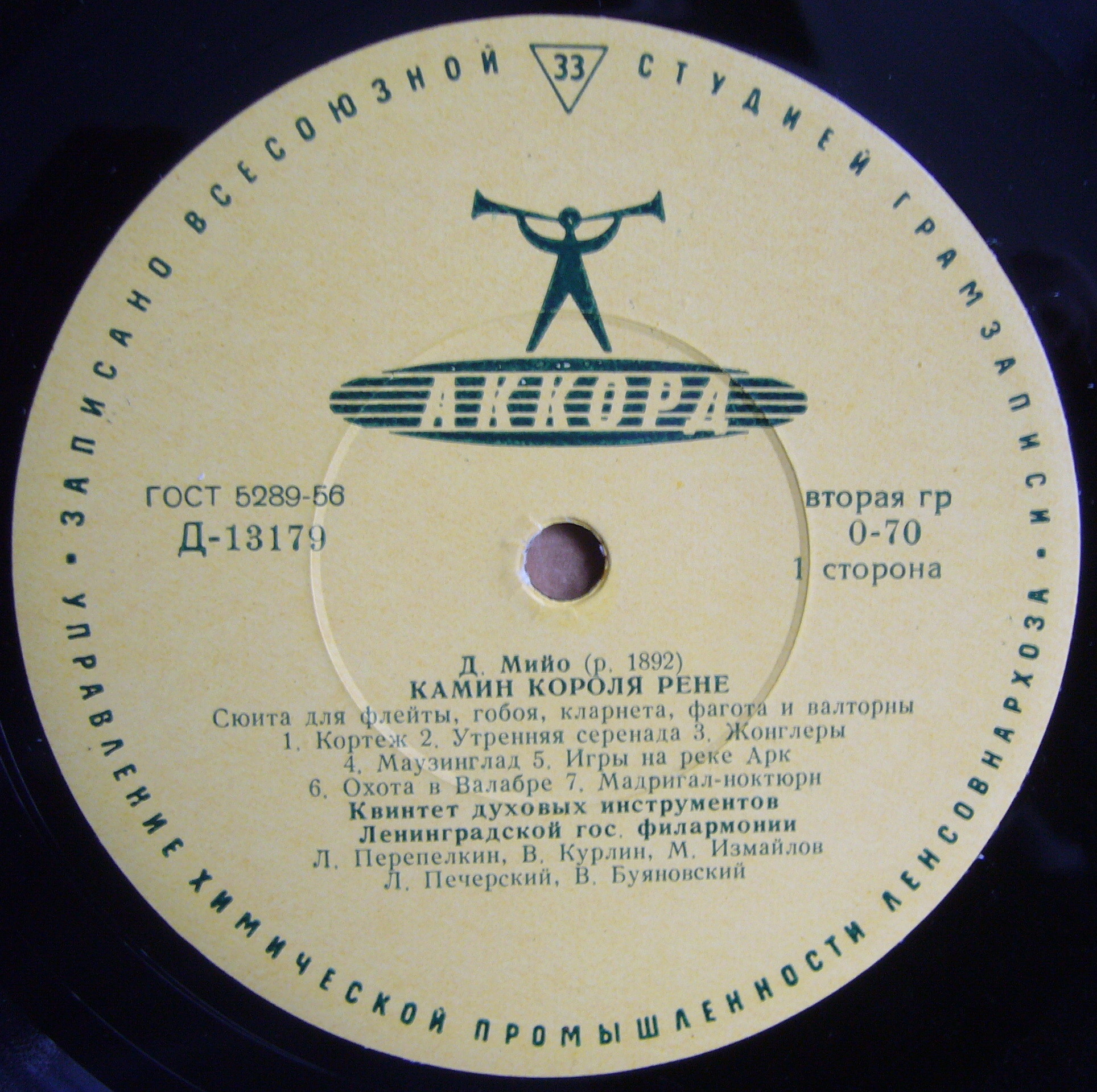 Мийо: Сюита "Камин короля Рене" // Сен-Санс: Септет