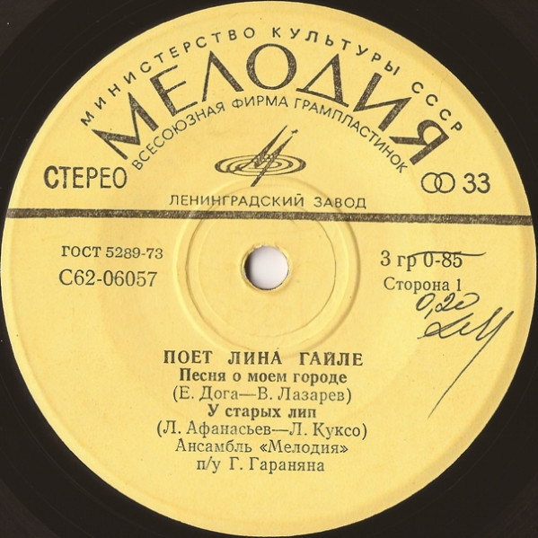 Поет Лина ГАЙЛЕ