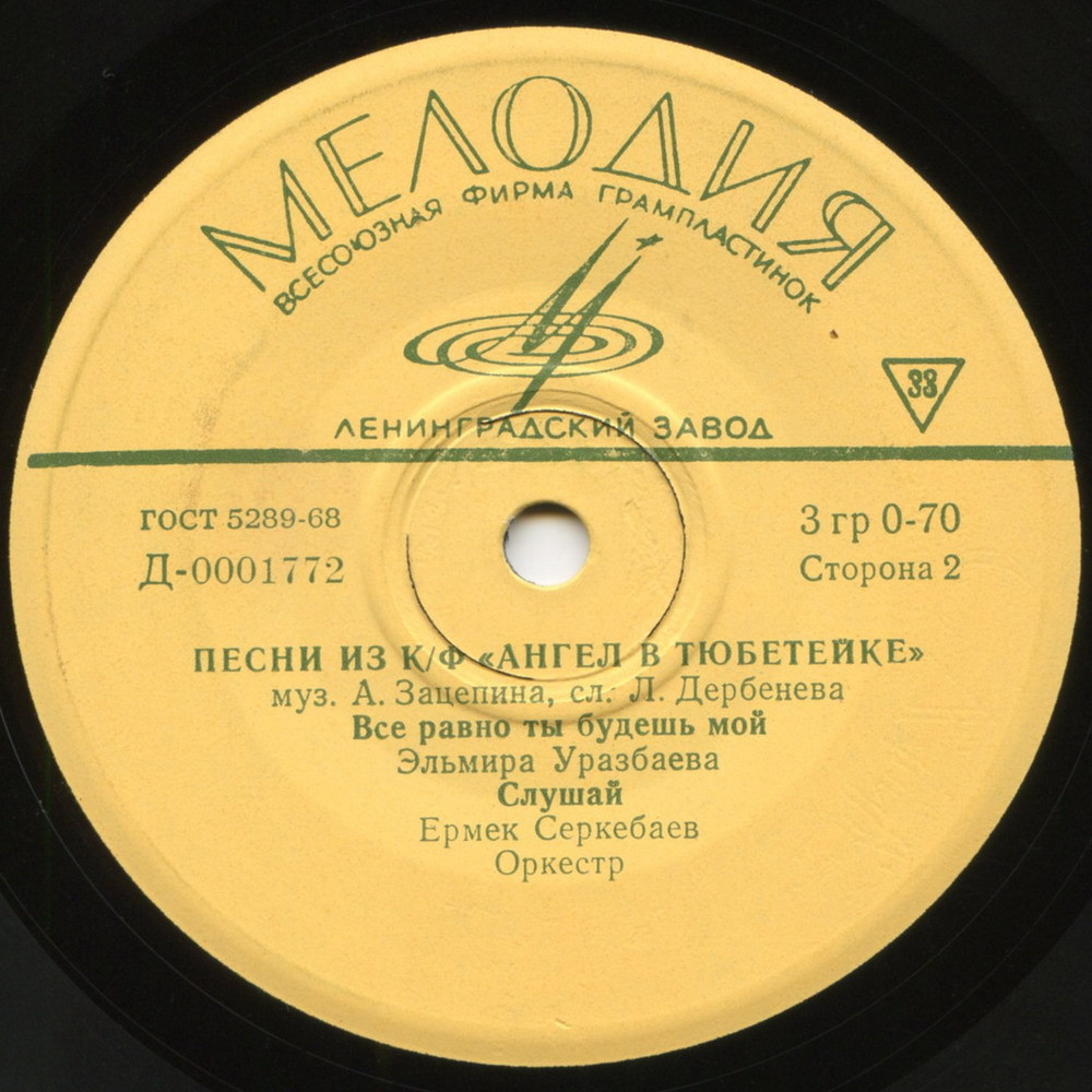 Песни из к/ф «Ангел в тюбетейке»