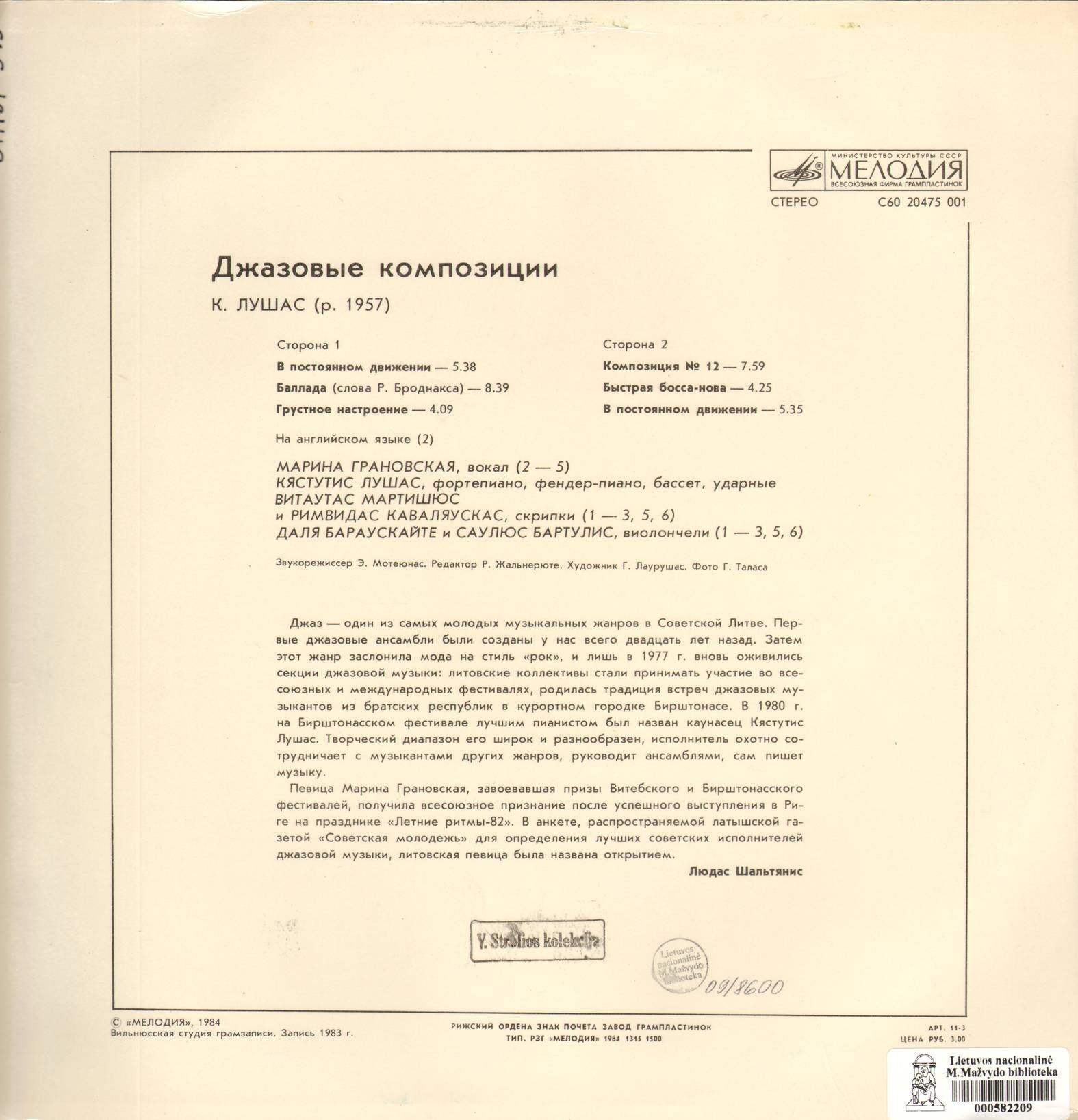 К. ЛУШАС (1957): Джазовые композиции