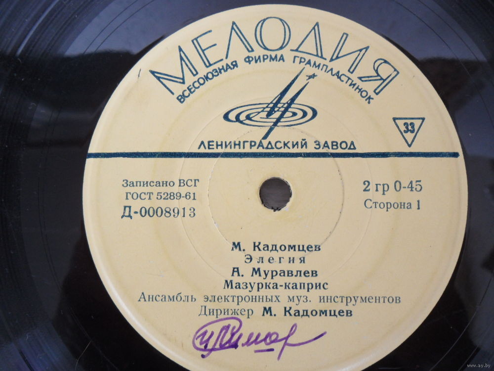 Ансамбль электромузыкальных инструментов п/у М. Кадомцева / Квартет экводинов