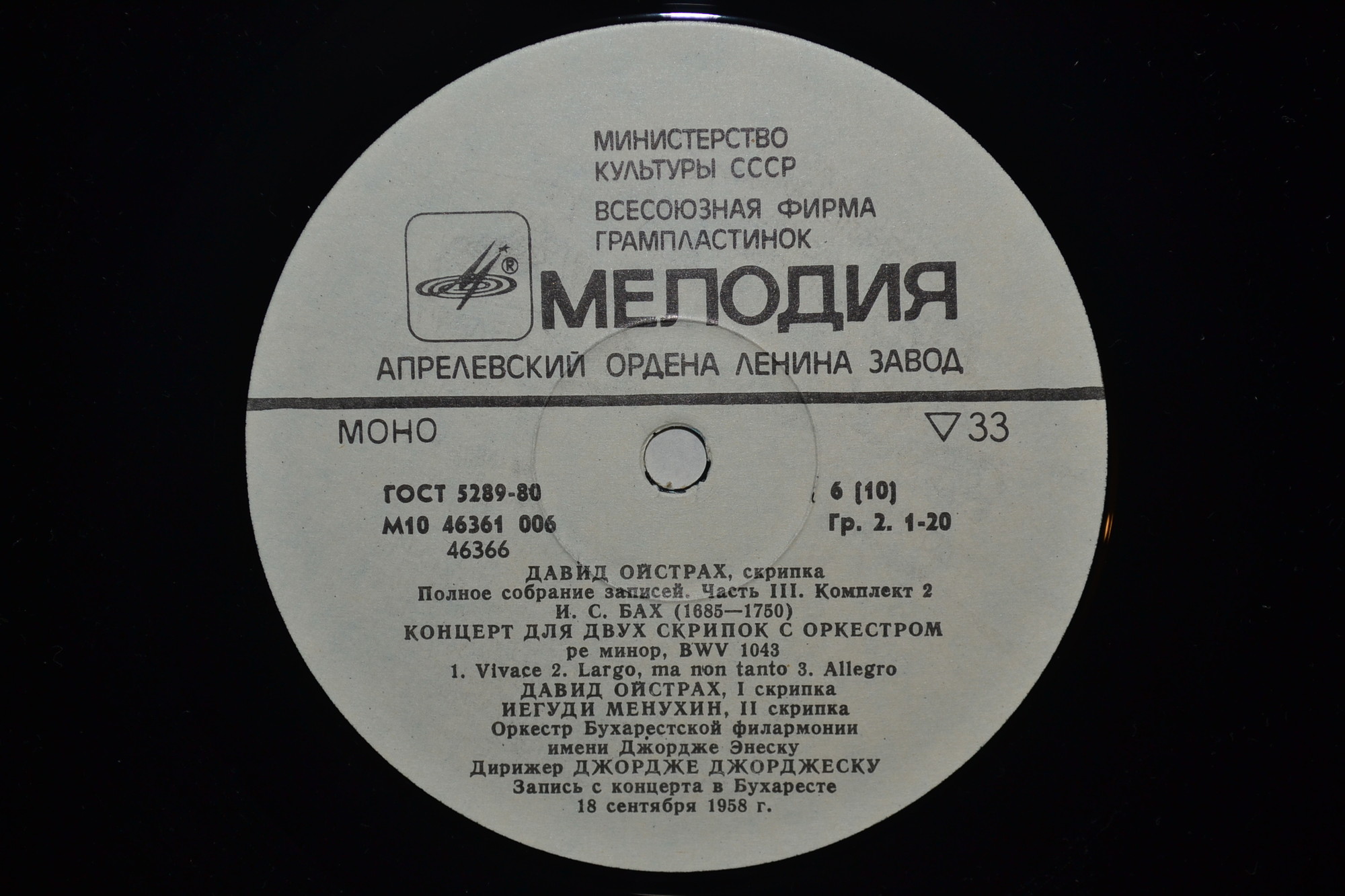 Давид ОЙСТРАХ (скрипка). Полное собрание записей. Часть III, комплект 2. Концерты в ГДР и Румынии, 1952-1967 гг.