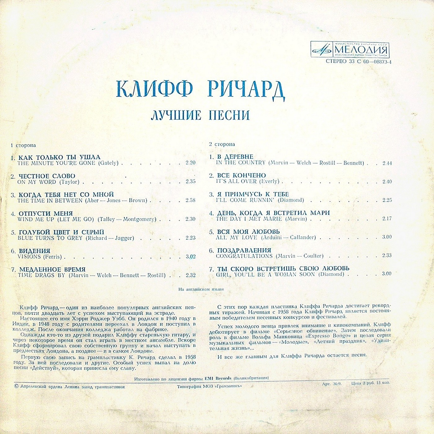 Клифф Ричард. Лучшие песни