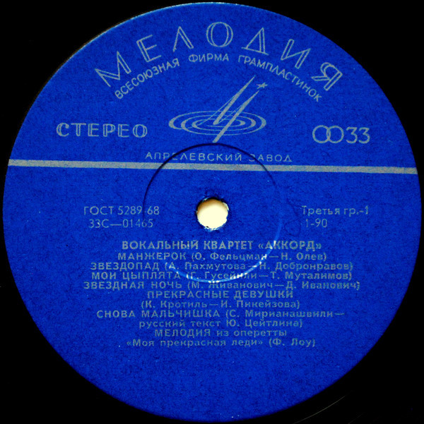 Вокальный квартет «Аккорд»