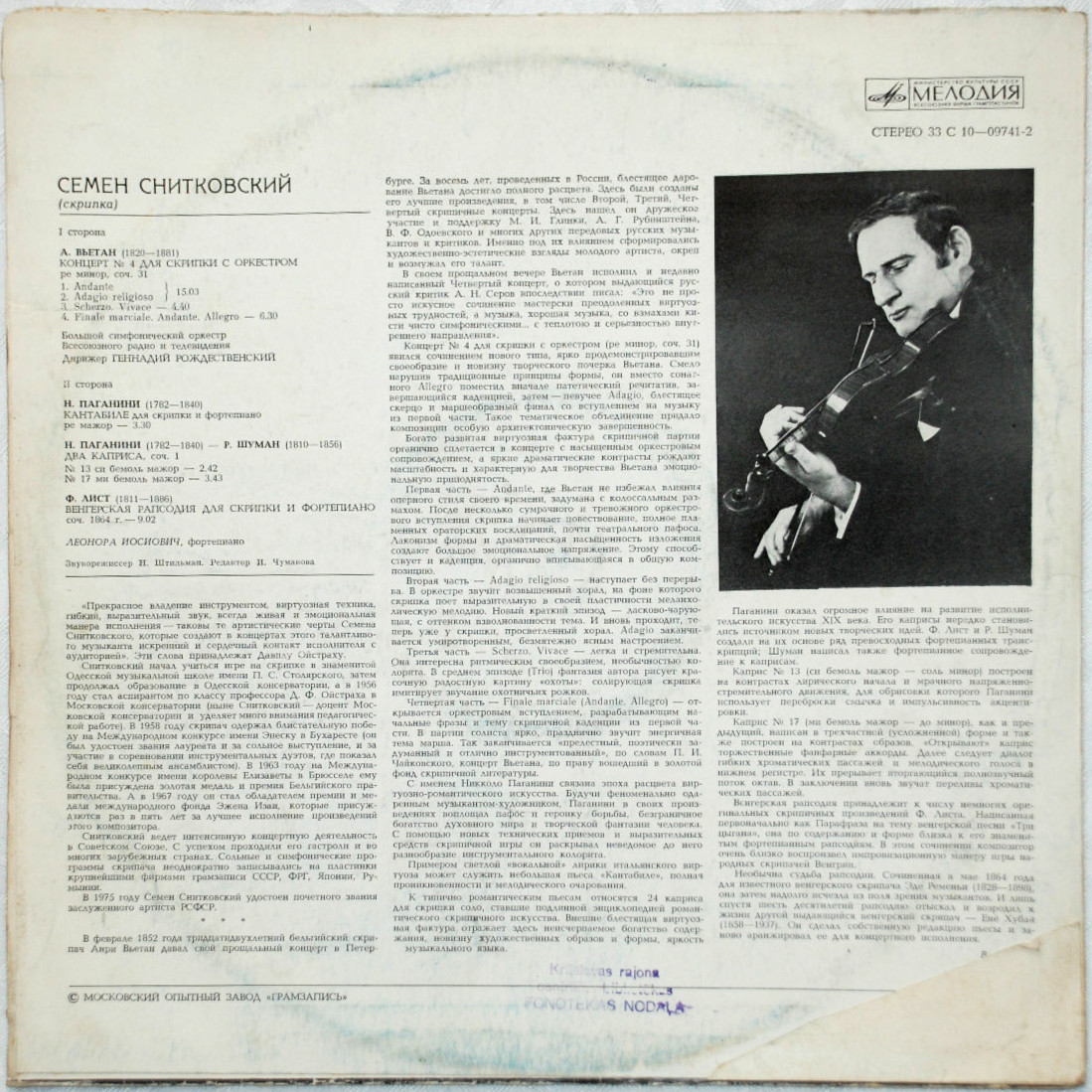 СНИТКОВСКИЙ Семен (скрипка)