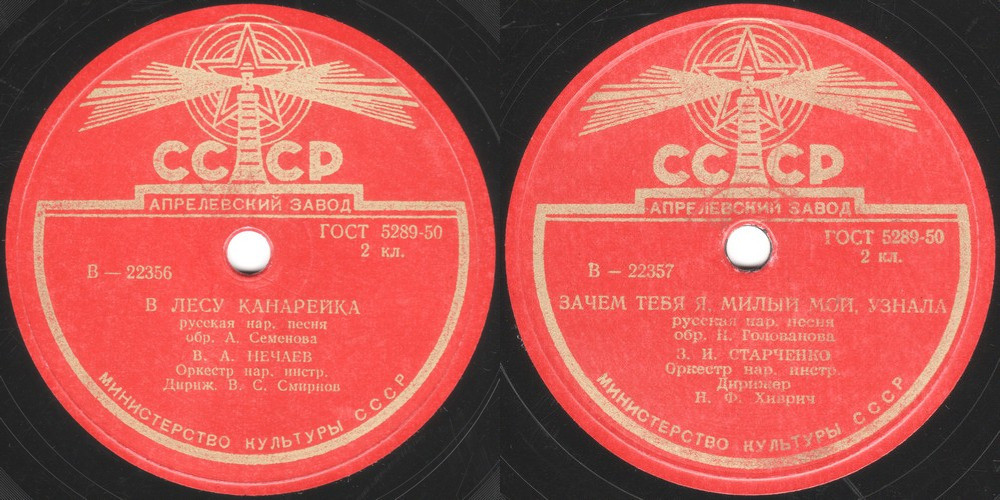 В. Нечаев - В лесу канарейка / З. Старченко - Зачем тебя я, милый мой, узнала