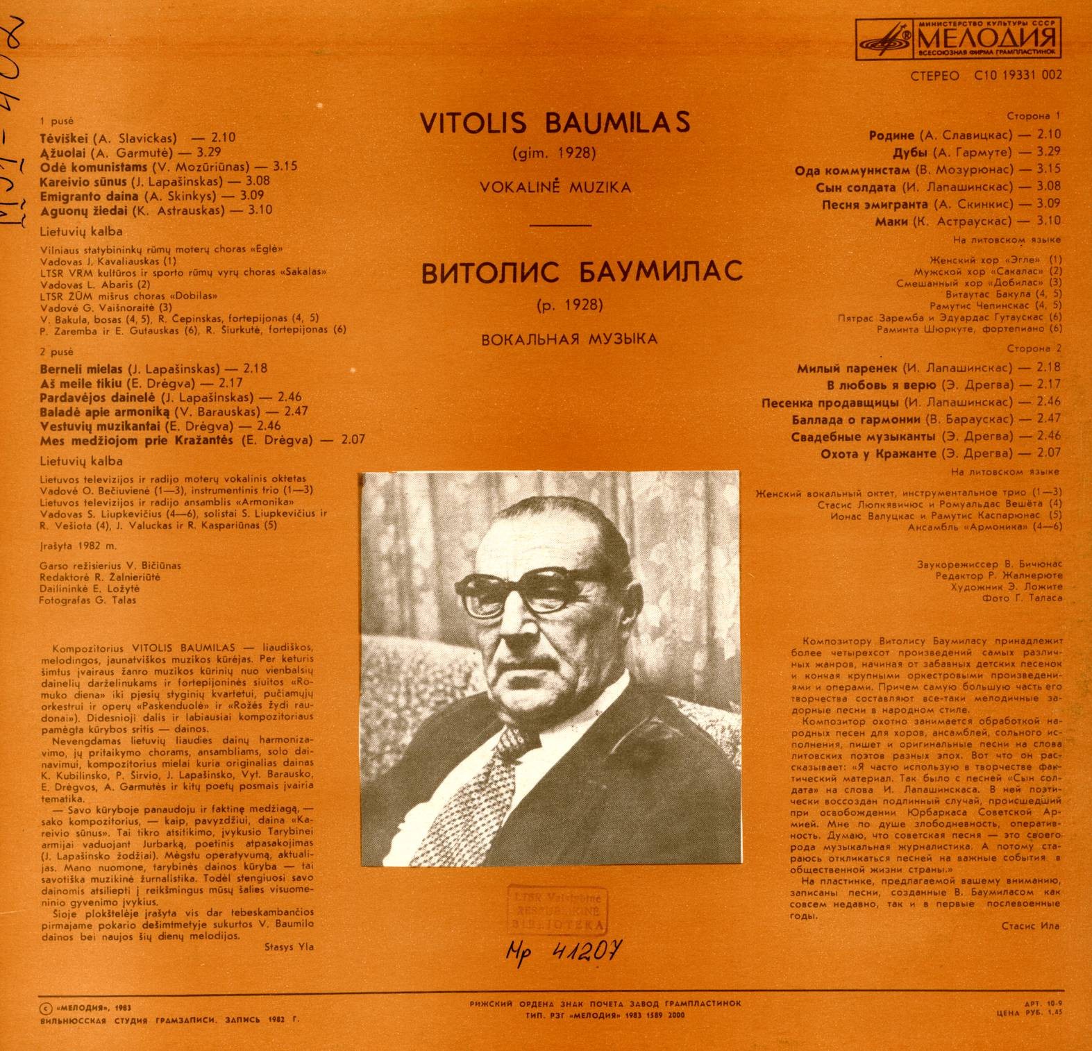Витолис БАУМИЛАС (р. 1928). Вокальная музыка