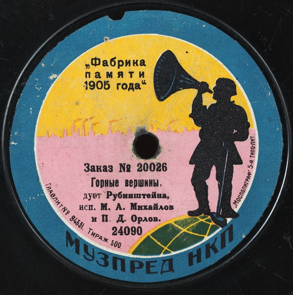 М. А. Михайлов и П. Д. Орлов - Горные вершины, дуэт, муз. Рубинштейна