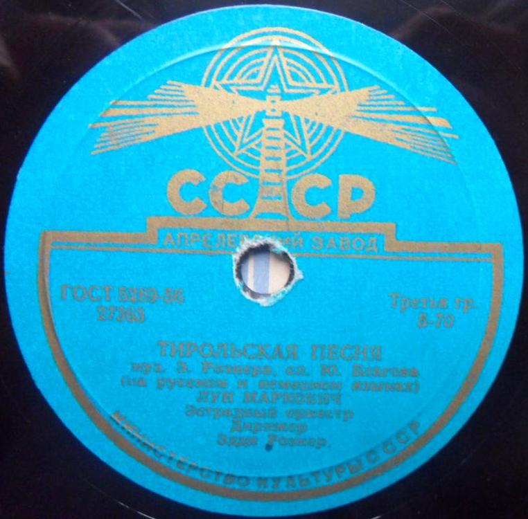 Павел Гофман — Тихая вода // Луи Маркович — Тирольская песня