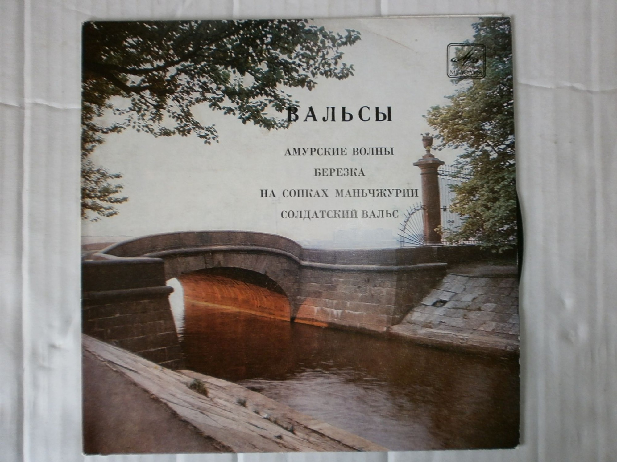Вальсы