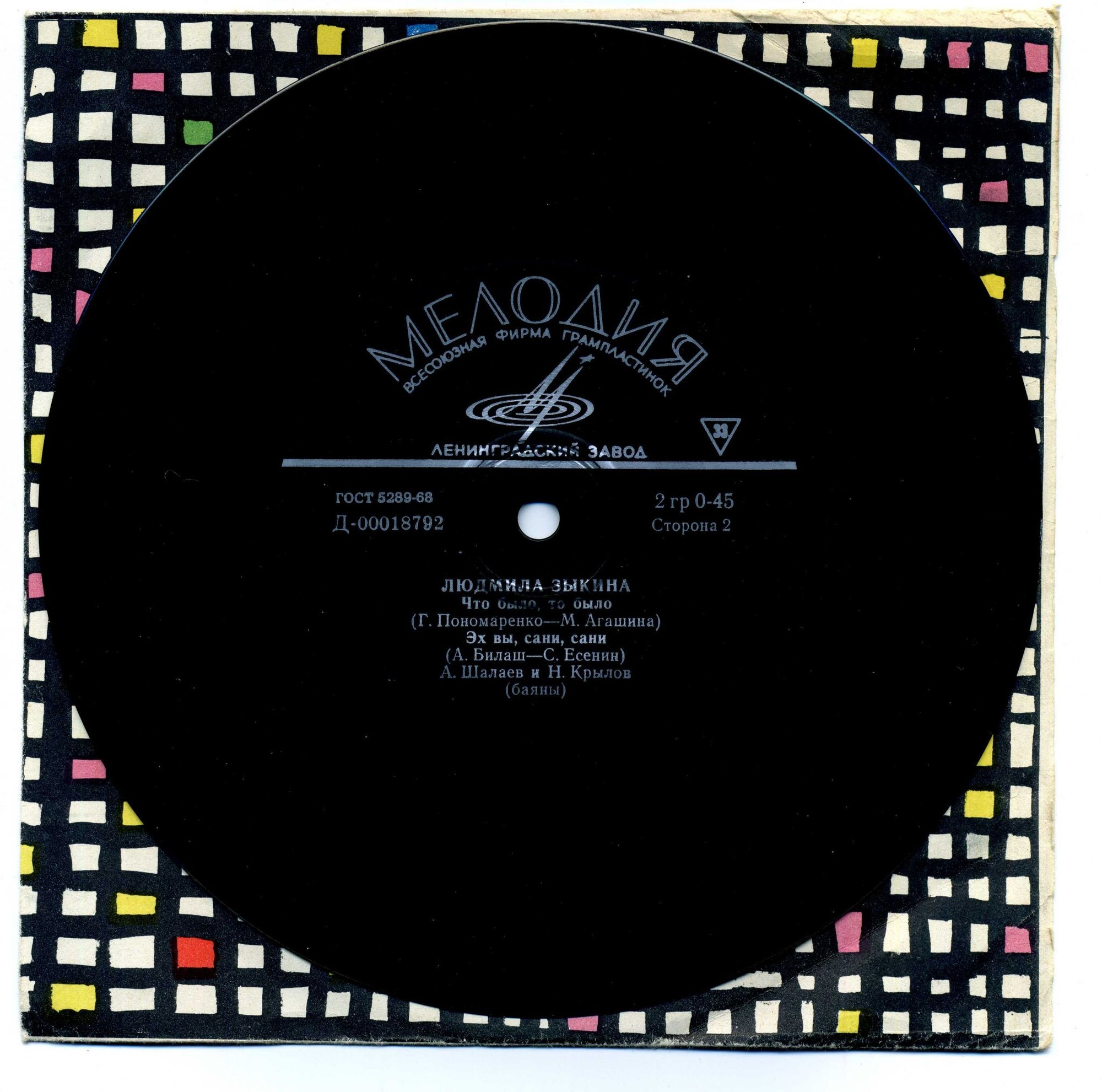 Людмила ЗЫКИНА