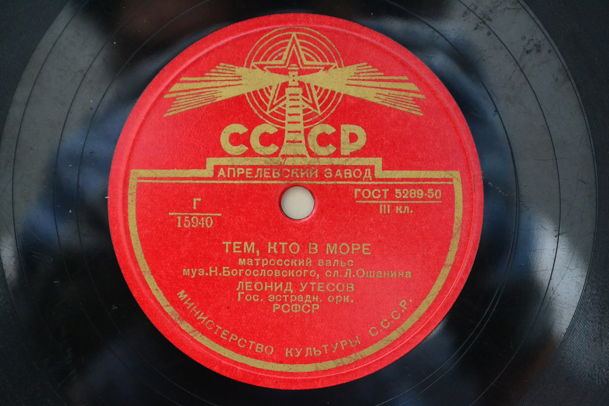 Л. Утесов - Родные берега / Тем, кто в море