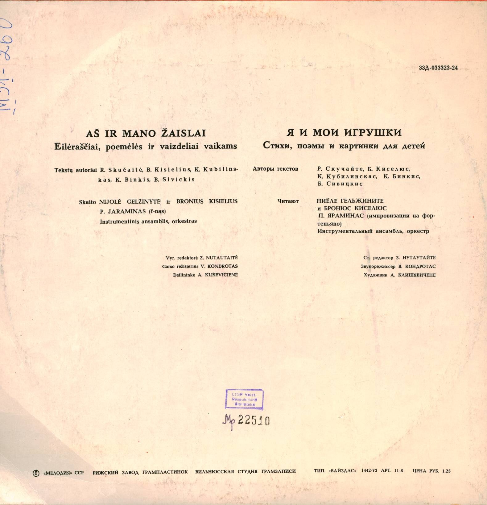 R. Skučaitė, B. Kisielius, K. Kubilinskas, K. Binkis, B. Sivickis ‎– Aš Ir Mano Žaislai / Я и мои игрушки