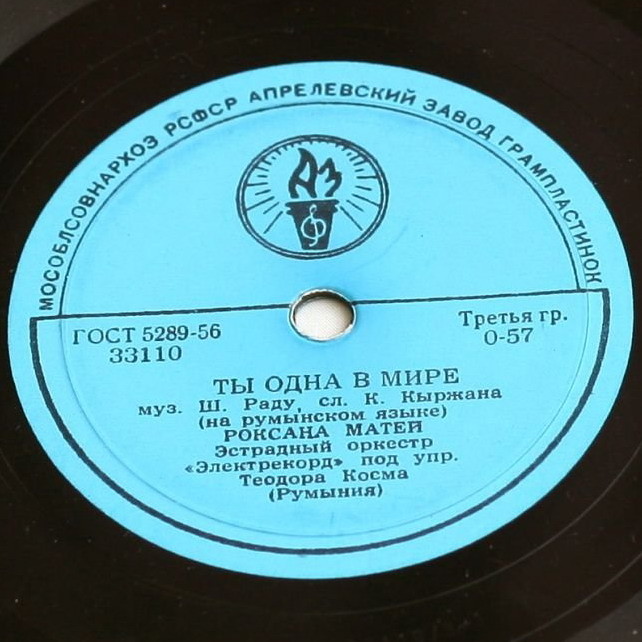 Роксана Матей — Ты одна в мире // Родион Ходованский — С песней по дорогам