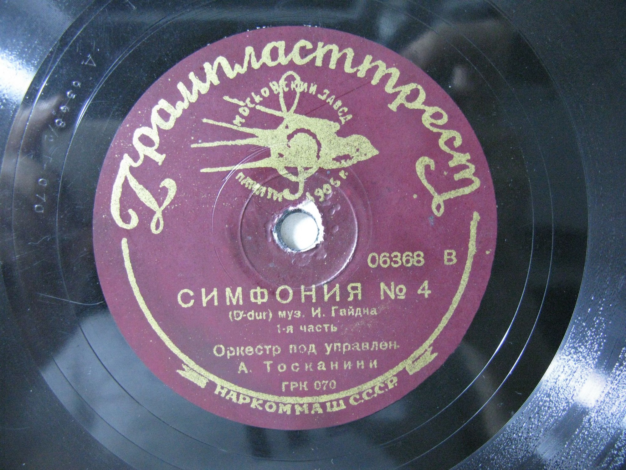 Оркестр п/у А. Тосканини