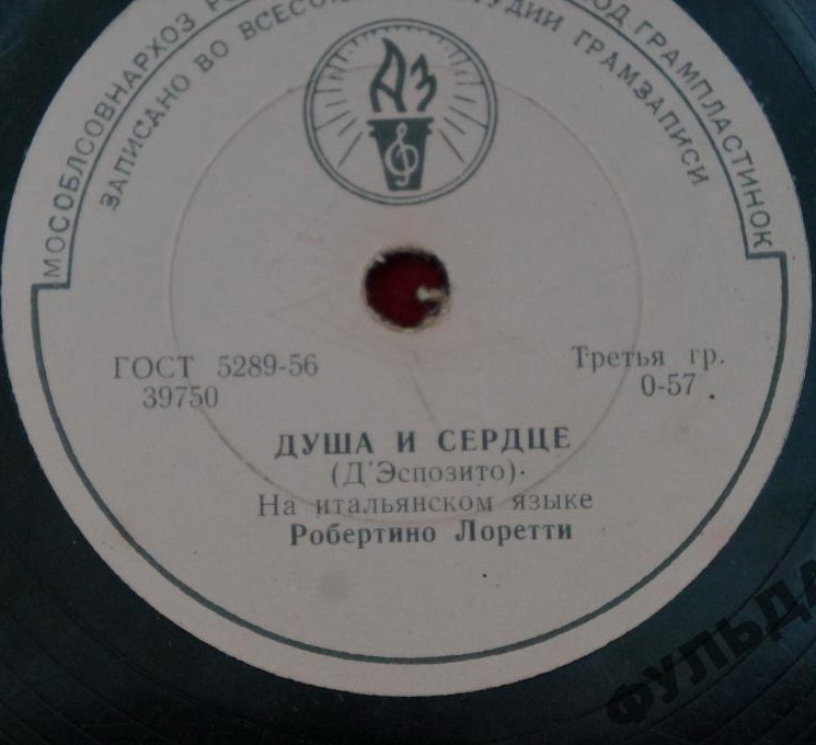 Робертино Лоретти – Санта Лючия / Душа и сердце