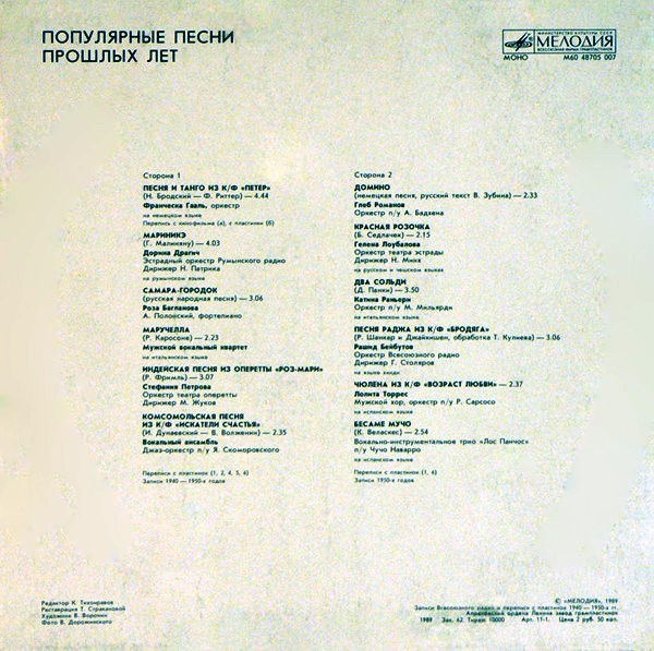 Популярные песни прошлых лет