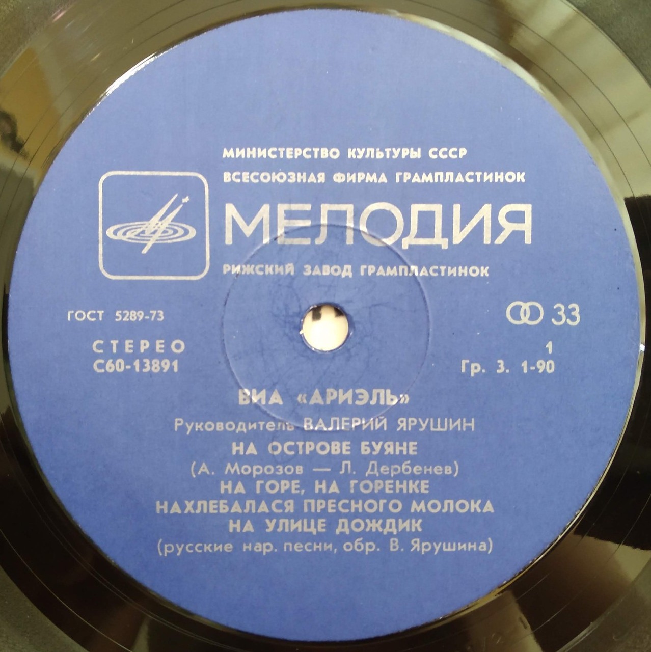 ВИА «АРИЭЛЬ», руководитель В. Ярушин