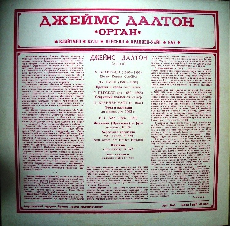 Джеймс Далтон, орган - Кранден-Уайт, Блайтмен, Перселл, Булл, Бах