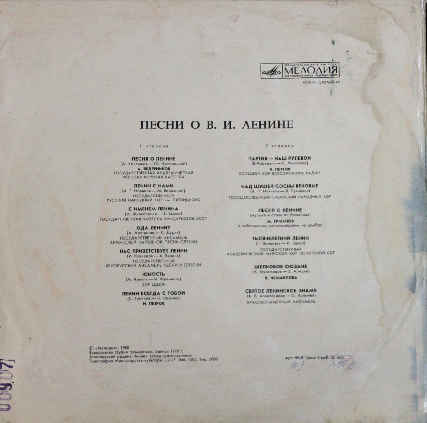 Песни о В. И. Ленине