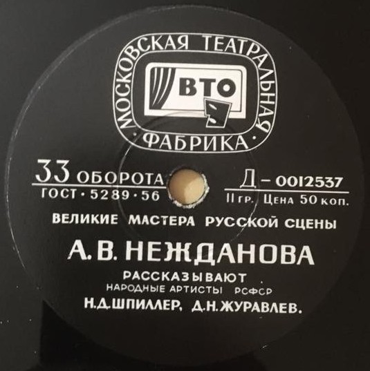 А. НЕЖДАНОВА. Творческий портрет