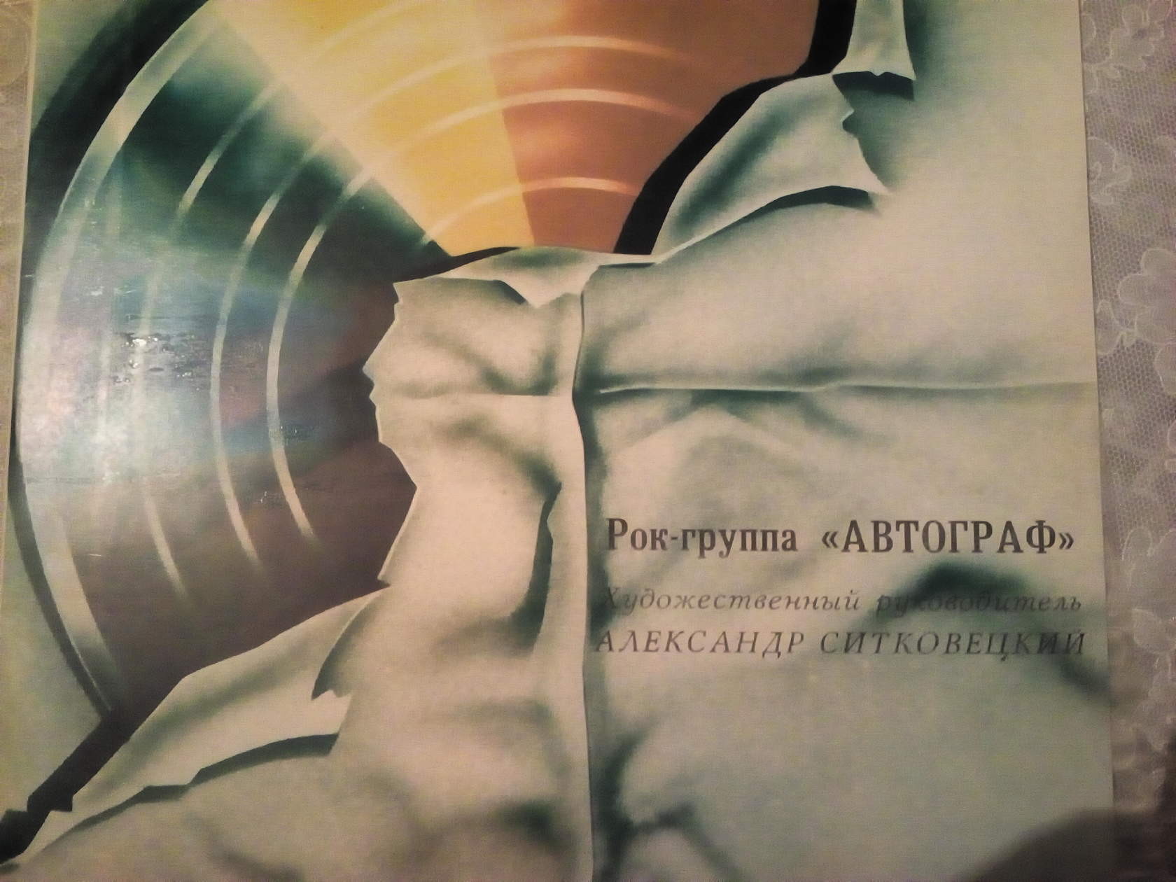 Рок-группа «АВТОГРАФ», худ. рук. Александр Ситковецкий
