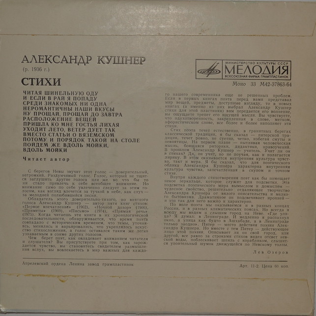Александр КУШНЕР (1936): Стихи. Читает автор