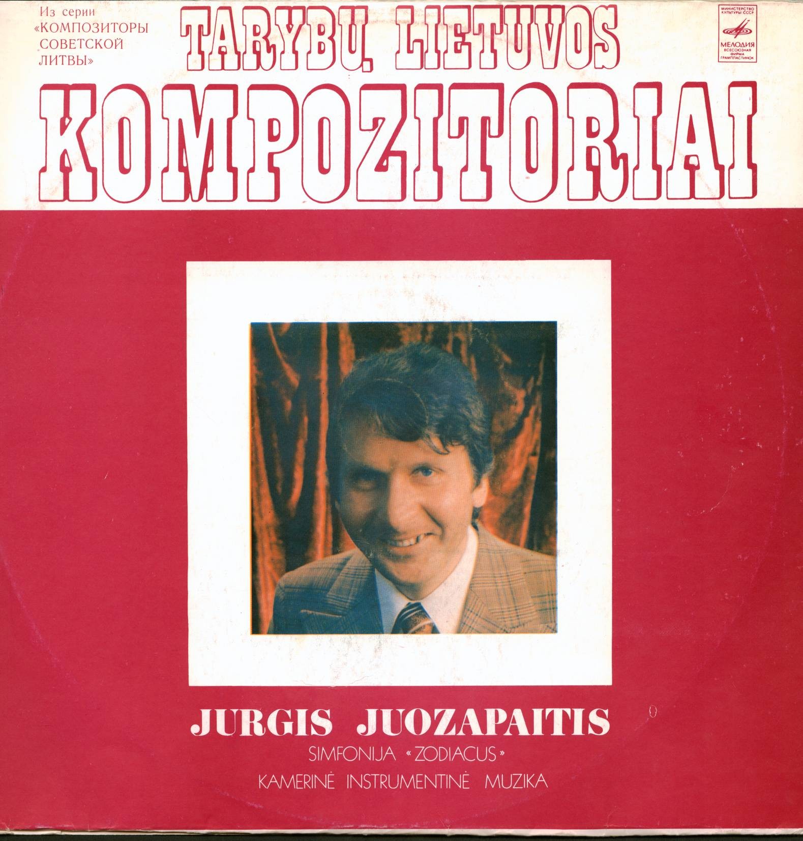Ю. ЮОЗАПАЙТИС (1942)