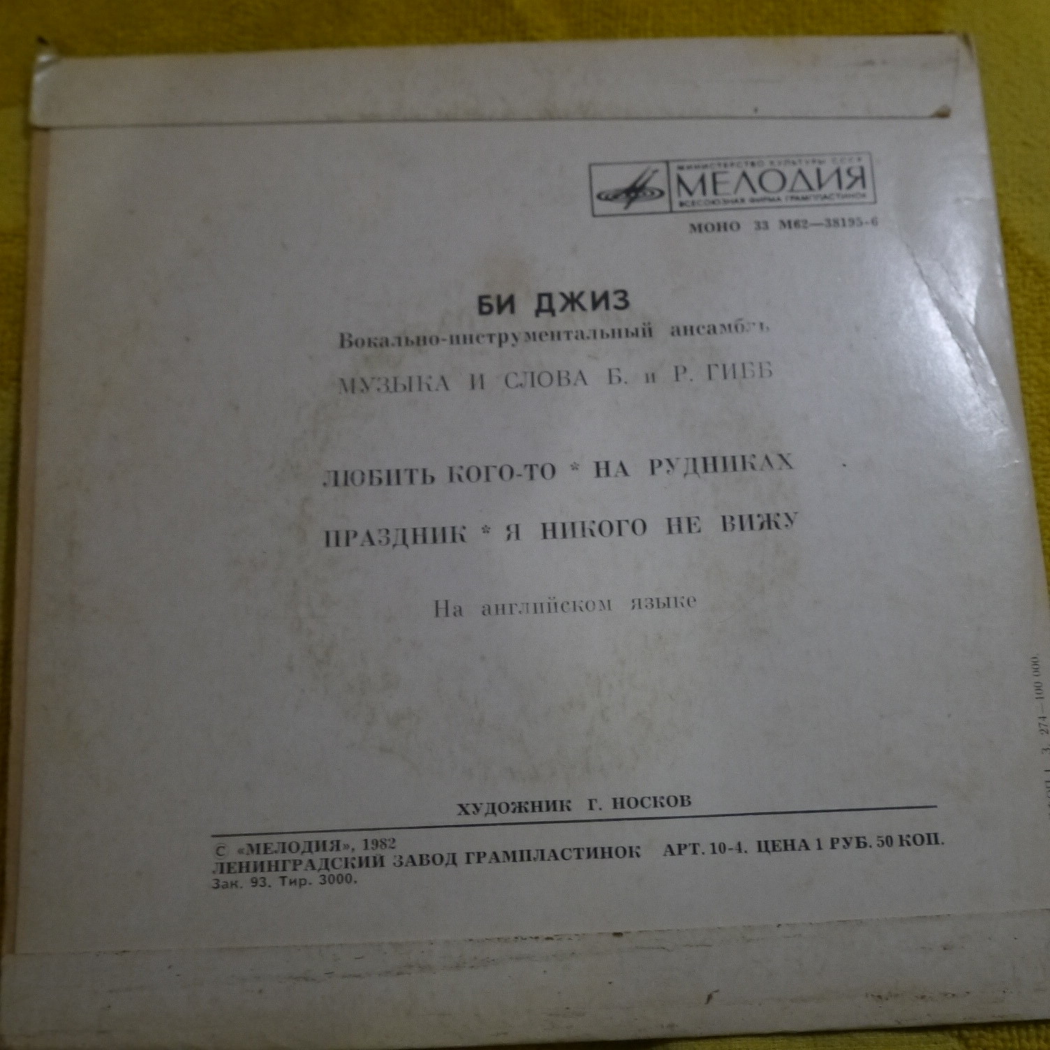 ВИА "Би Джиз"