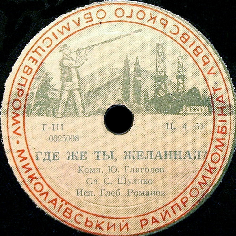 И. Шмелёв / Г. Романов