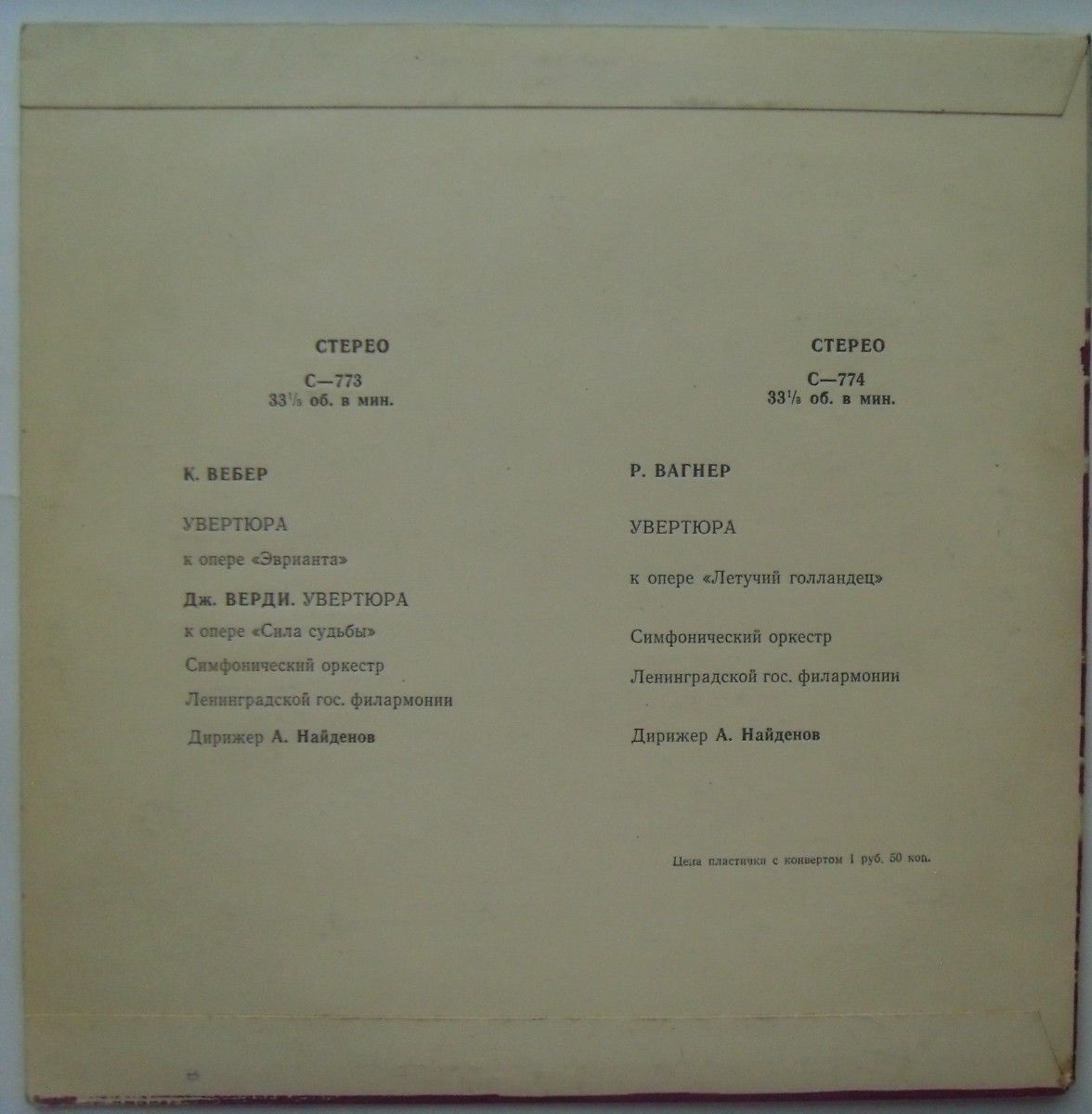 Увертюры к операм К. Вебера, Дж. Верди и Р. Вагнера