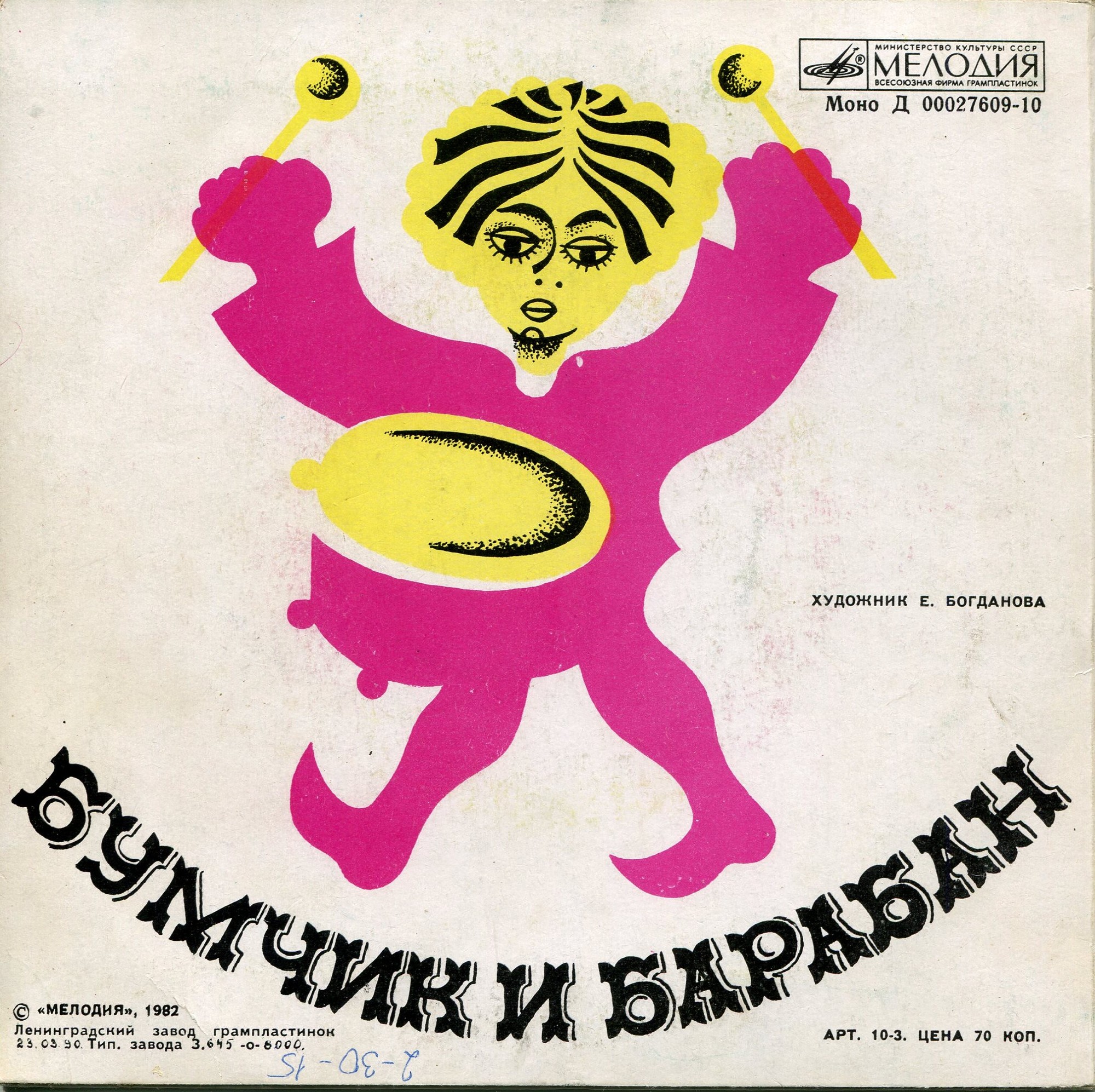 Курочка Ряба / Бумчик и барабан. Звуковые страницы детского журнала «Колобок»