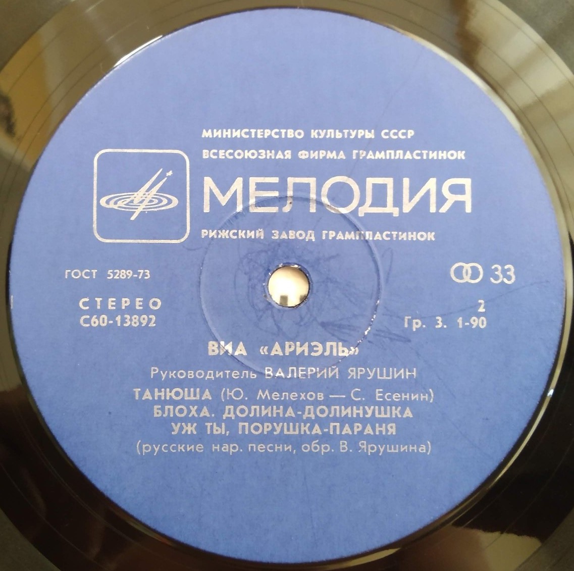 ВИА «АРИЭЛЬ», руководитель В. Ярушин