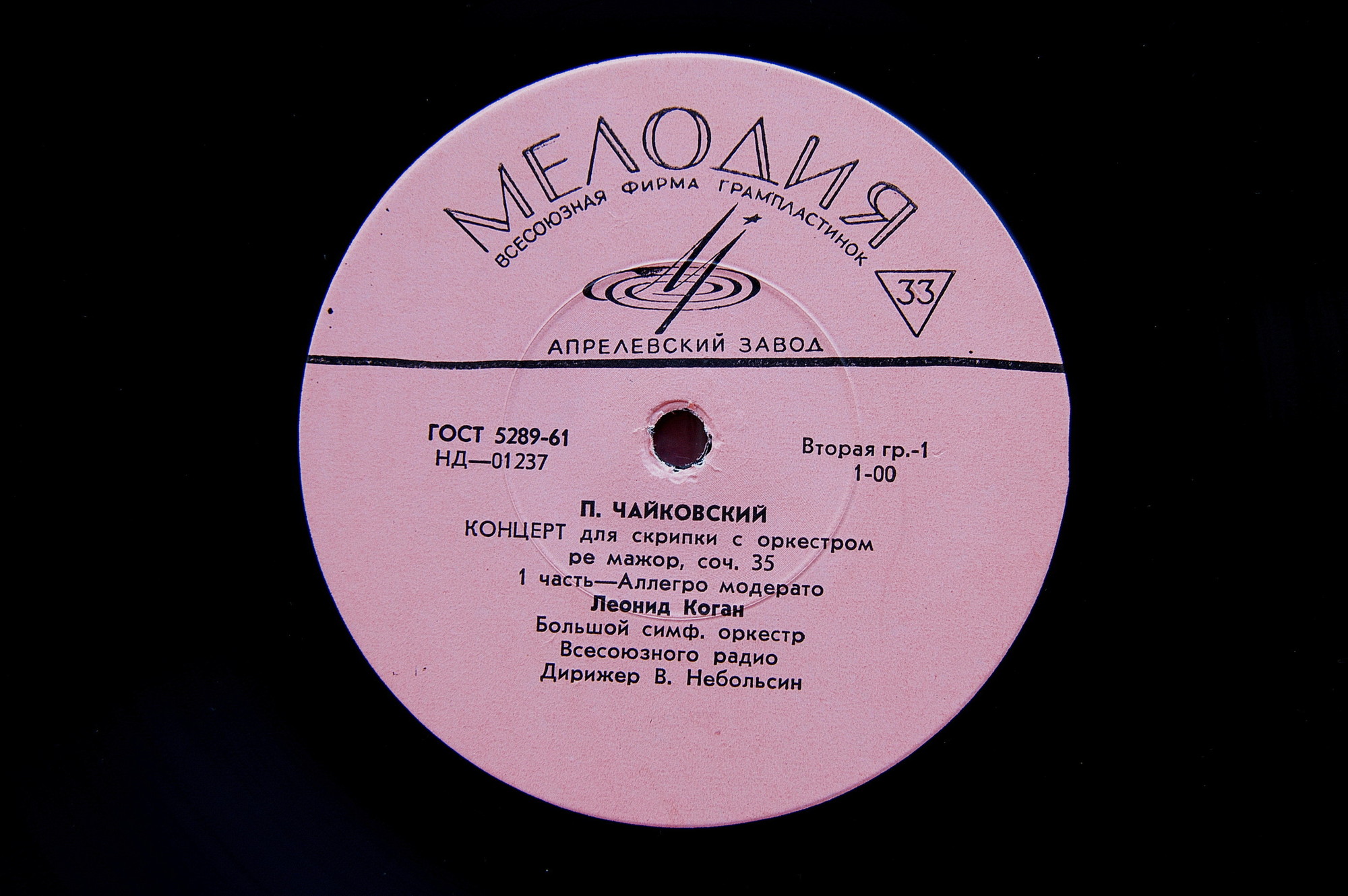 П. Чайковский: Концерт для скрипки с оркестром ре мажор, соч. 35 (Леонид Коган)