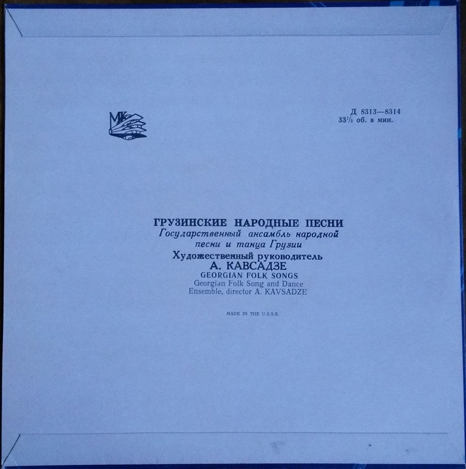 Государственный ансамбль народной песни и танца Грузии, худ. рук. А. Кавсадзе