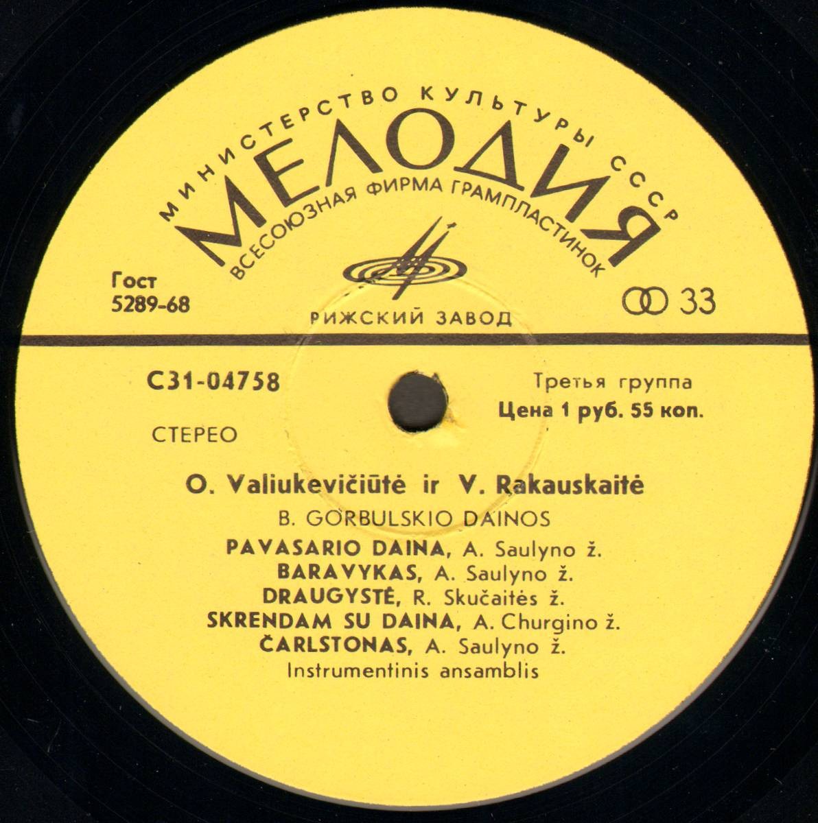 Б. ГОРБУЛЬСКИС. Песни