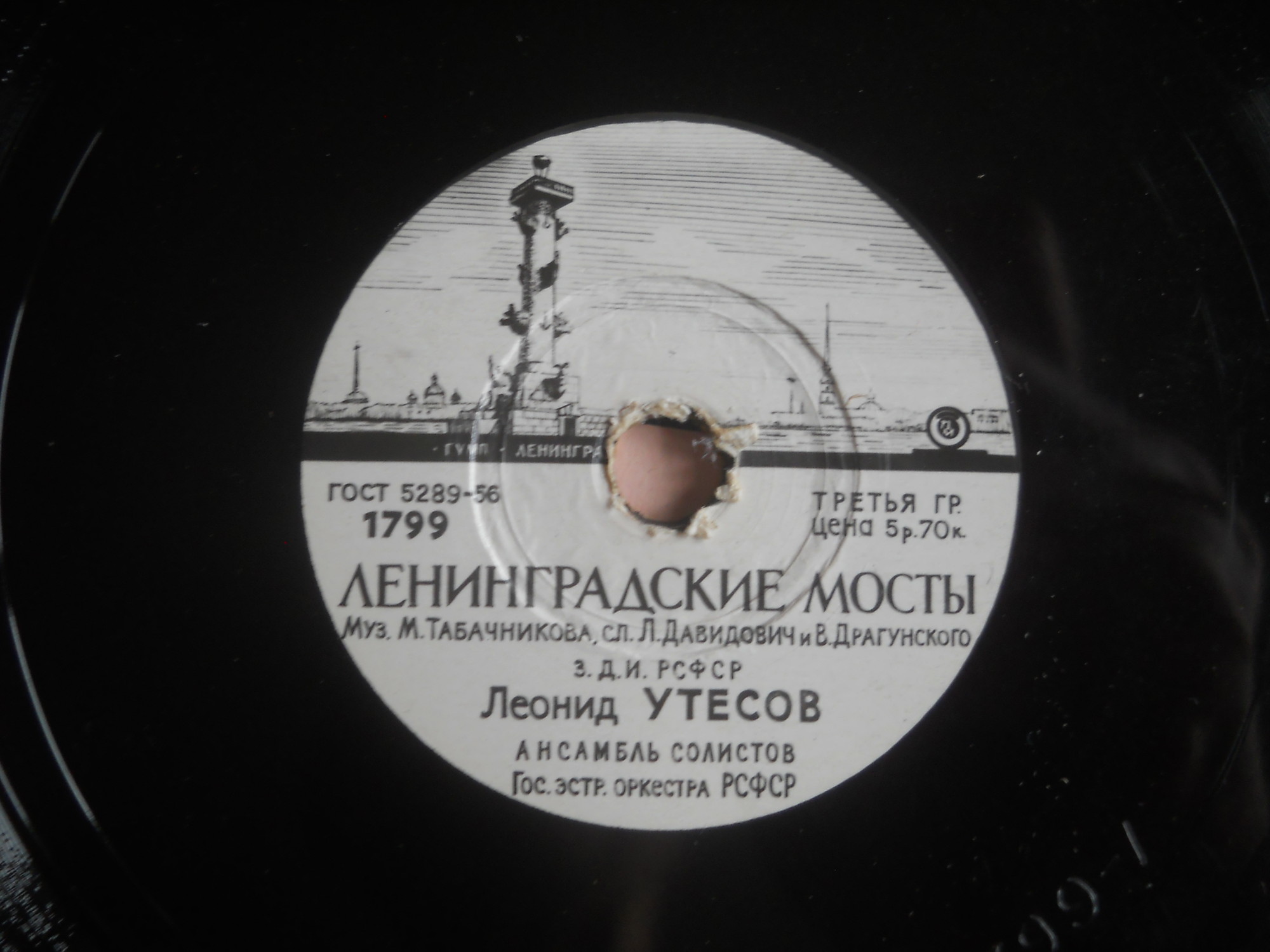 Леонид Утёсов - Любовная песня / Ленинградские мосты