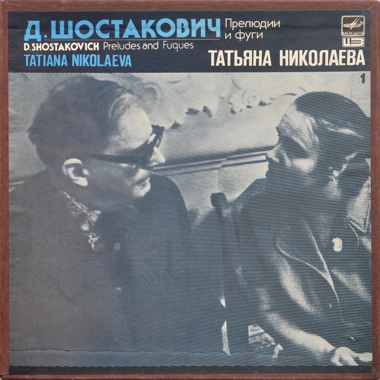 Д. ШОСТАКОВИЧ (1906-1975):  24 прелюдии и фуги, соч. 87 (Т. Николаева, ф-но)