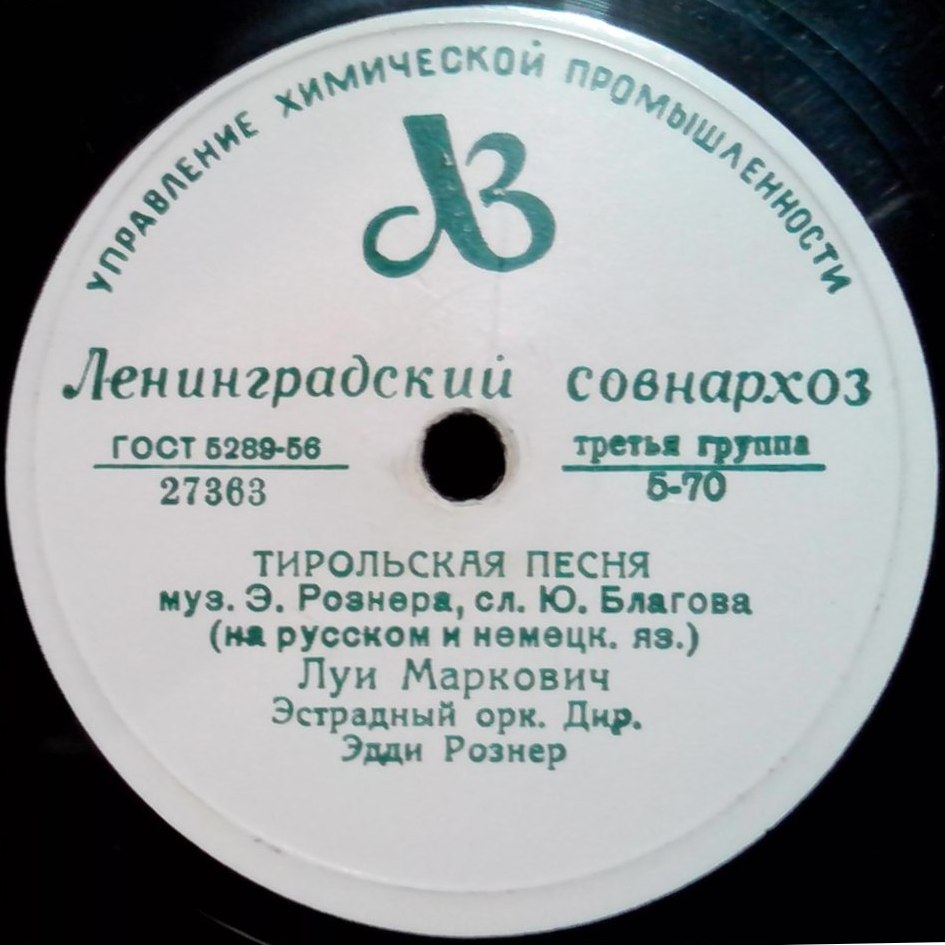 Павел Гофман — Тихая вода // Луи Маркович — Тирольская песня