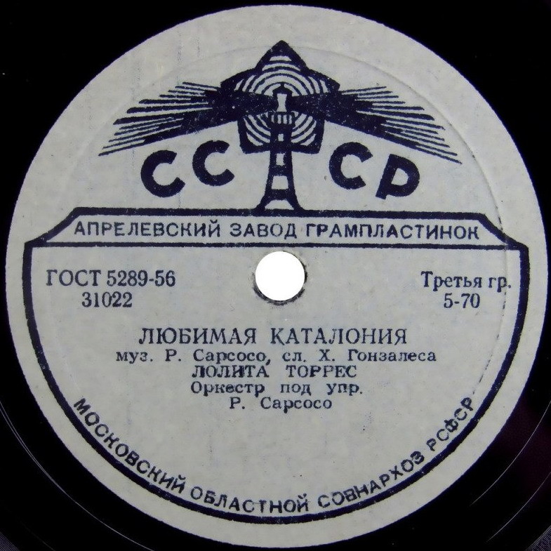 Лолита Торрес - Любимая Каталония / Под небом моей Андалузии