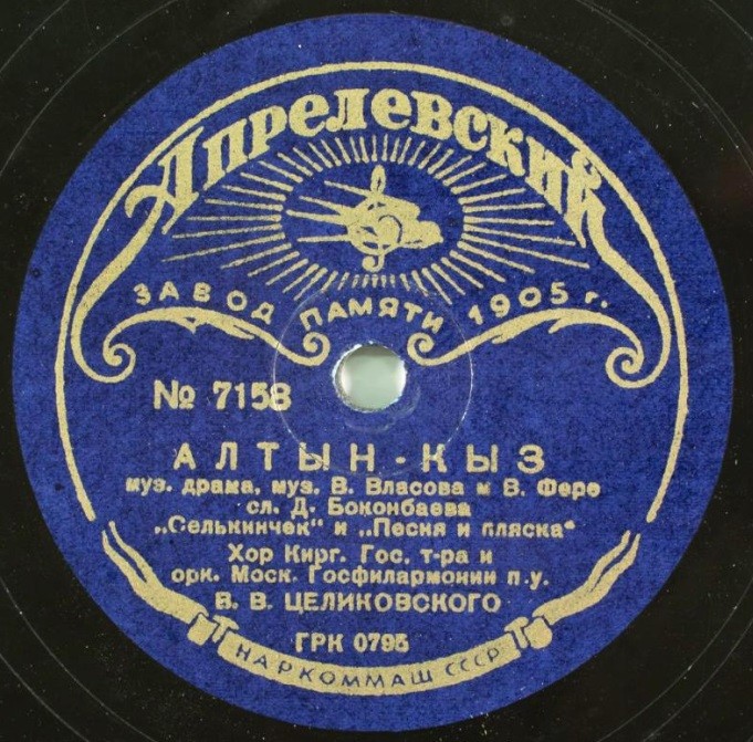 Кыздар ыры / Алтын-кыз