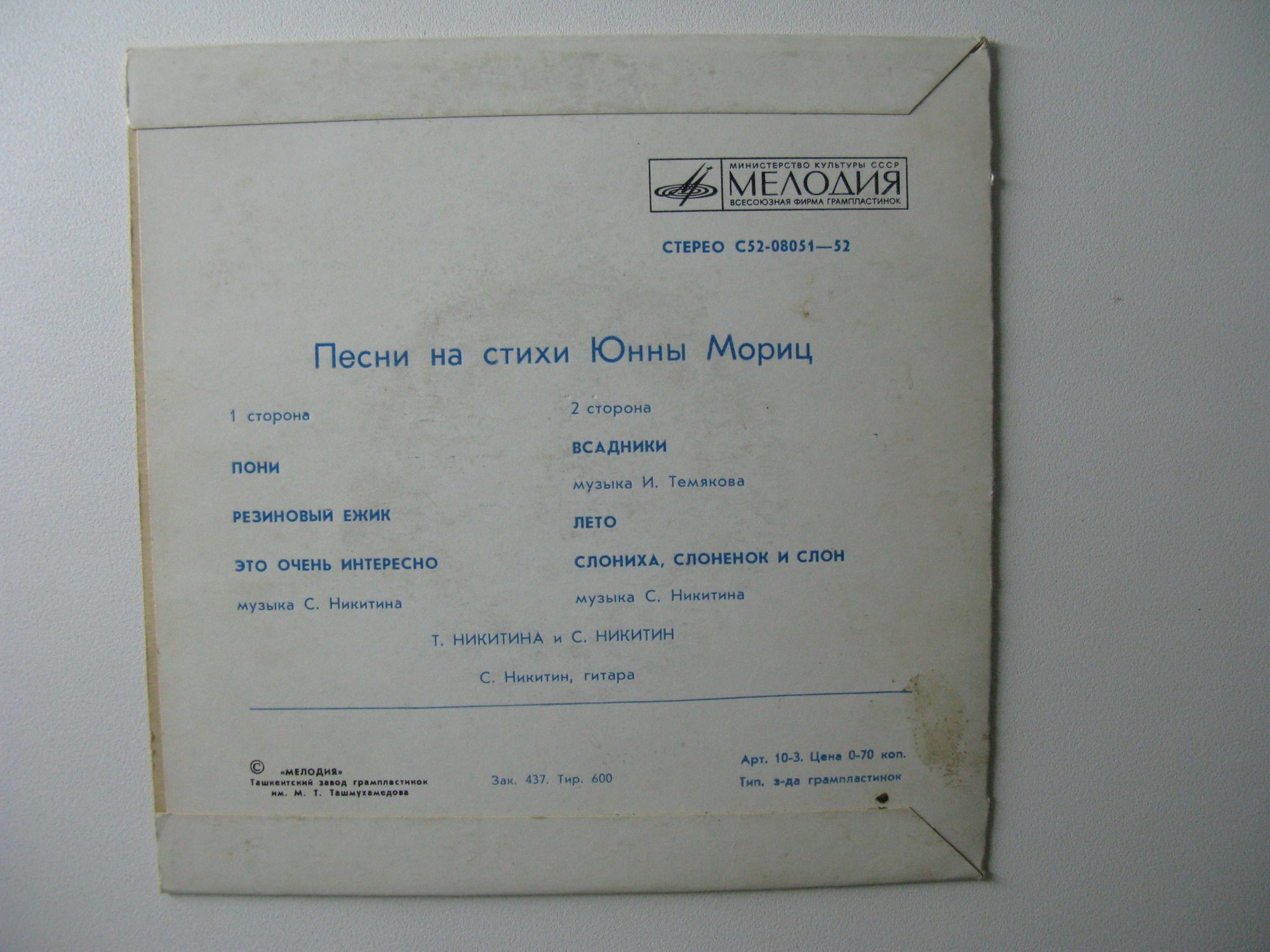 Песни на стихи Юнны Мориц