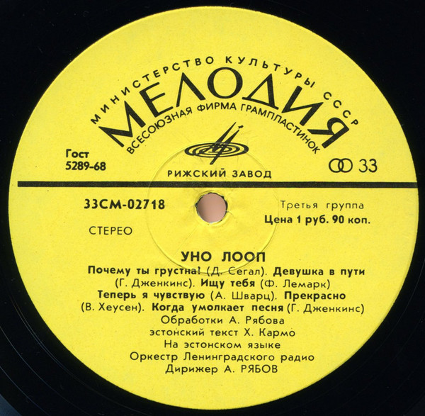 Уно ЛООП «Поёт Уно Лооп» (на эстонском языке)