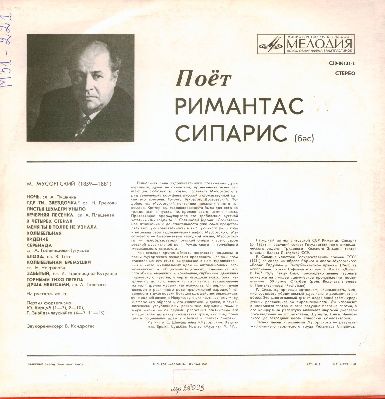 СИПАРИС Римантас (бас). М. Мусоргский: